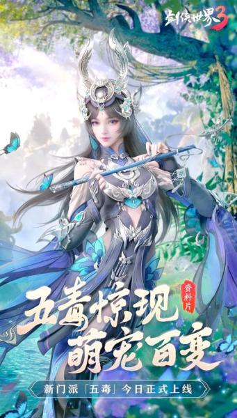 全国十大公会加盟!备战《剑侠世界3》12月29日上线