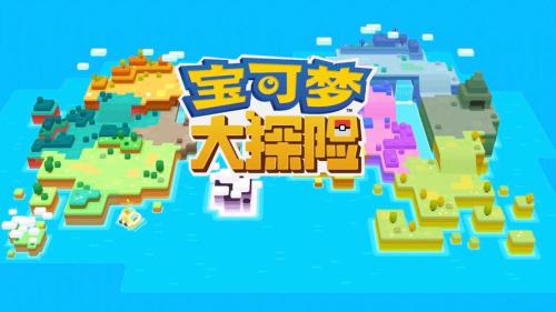 圣诞狂欢 《宝可梦大探险》圣诞版本今日上线