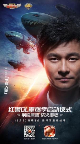 李毅大帝出征 12月23日《红警OL》手游重燃庆典邀你集结!