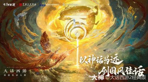 国韵新生!大话西游国风赋新”计划正式开启