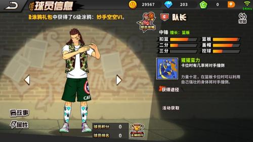 《街头篮球》高手进阶:论TT阵容的防守