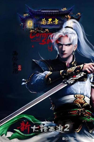 大话西游2全新悬念海报公布,蕴藏千年墨韵书香