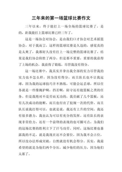 《街头篮球》16周年征文:你是我的MVP