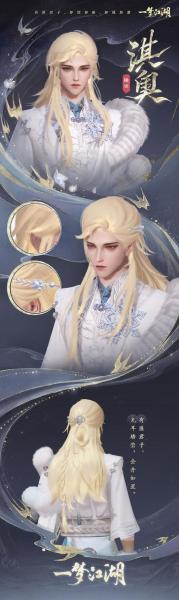 金发如织《一梦江湖》全新金发外观淇奥闪耀江湖!