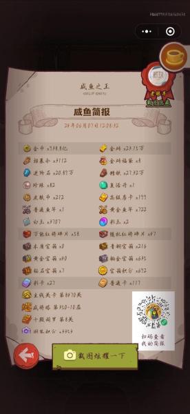 咸鱼之王咸鱼神杯第15关怎么打