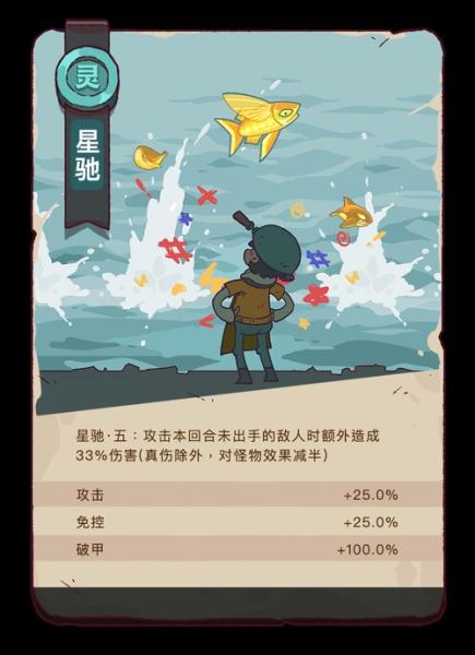 咸鱼之王鱼灵月尾适合谁