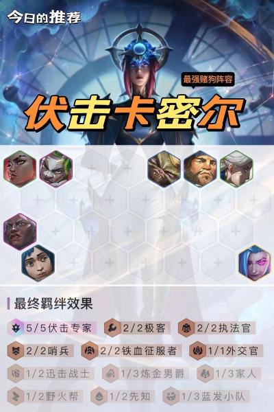 金铲铲之战S8赌卡密尔怎么玩