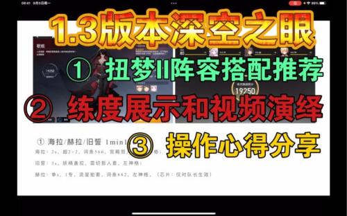 深空之眼扭曲梦境2人马怎么玩