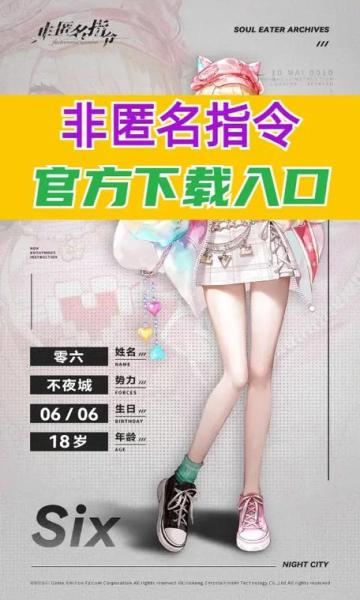 非匿名指令体力怎么获得