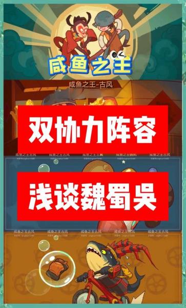 咸鱼之王新手快速阵容怎么搭配