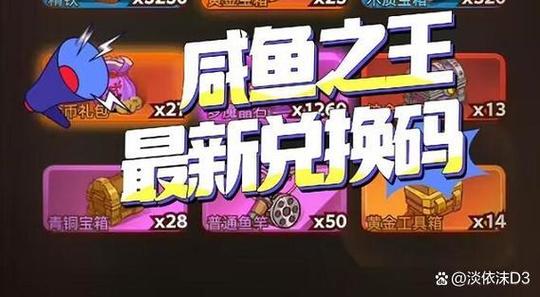 咸鱼之王助威商店换什么