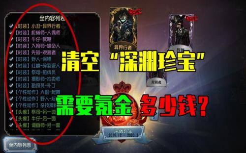 幻彩霓虹《第五人格》深渊珍宝Ⅴ今日上线!