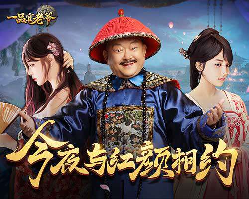 新年新气象,《一品官老爷》五义门客培养新思路!