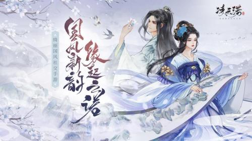 凌云所诺,与君相期《凌云诺》全平台公测定档1.20