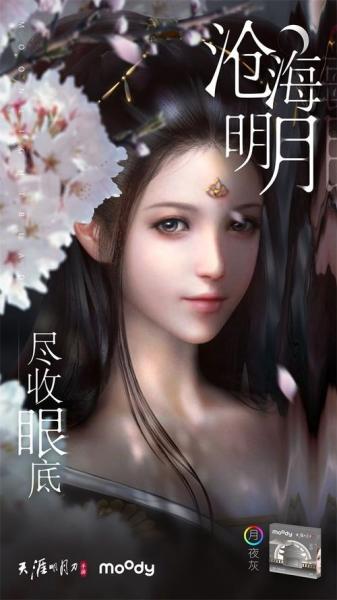 新年从EYE开始,年货福利满上!天刀手游x moody & 饿了么不e定X店惊喜联动狂欢不停歇~