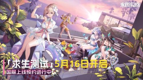 概念海报公开《永恒轮回》国服测试在即