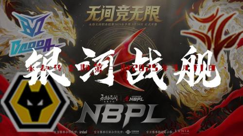 八支直邀队伍集结,豪杰并起!NeXT《永劫无间》城市争霸赛总决赛即将打响