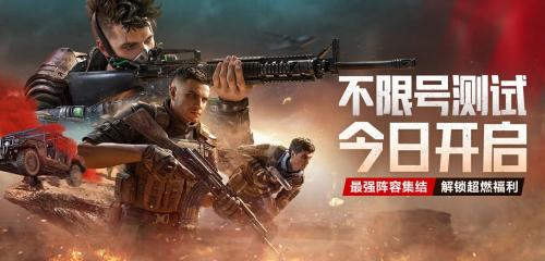 《生死狙击2》今日不限号开测!全明星解锁超燃福利!