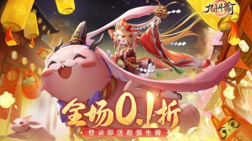 1月26日 萌虎佑福万象新!来《天谕》手游辞旧岁迎新春!
