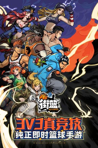 《街头篮球》春节版本上线 体验全新模拟训练营