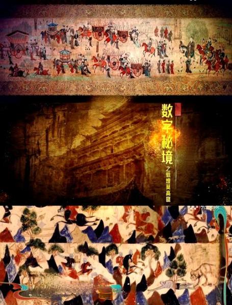 穿越文明,对画敦煌——《文明与征服》敦煌浪漫联动