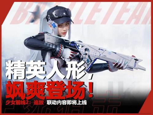 百大整花活,主播秀操作!《生死狙击2》测试进行时