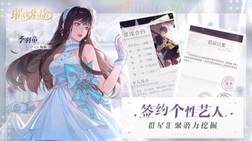 《璀璨星途》跨越梦境,相约童话世界