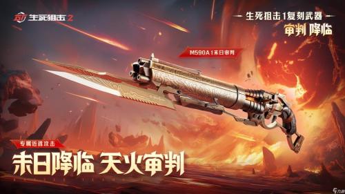 《生死狙击2》燎原测试结束:战无止境 热血不息
