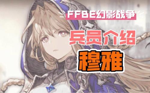 《FFBE 幻影战争》UR兵员维克托拉(冬日)现已上线!