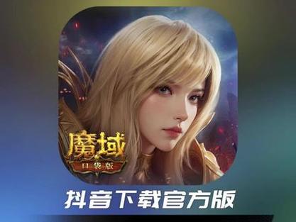 全民畅玩 乐享福利 《魔域口袋版》周年主题概念首曝