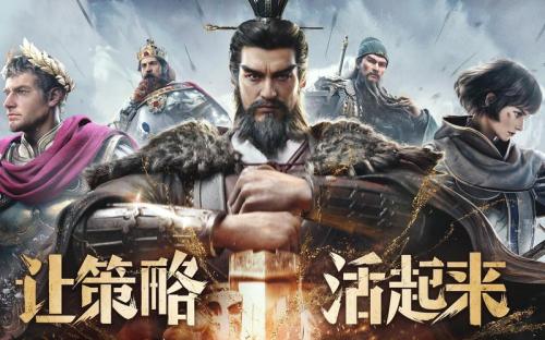 四年雕琢,品质为王,天美《重返帝国》即将来袭!