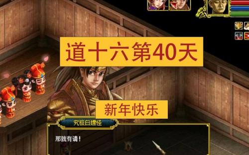 《问道》周年返利联运大服道十六 开服定档3月11日