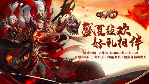 《放开那三国3》塔防激战,巧排兵阵共御强敌