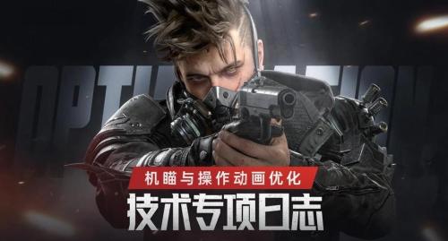 模式调整 动作重构《生死狙击2》策划答疑