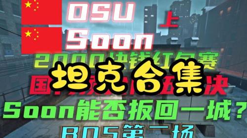 跨服对决玩无界限!《坦克世界》大洋邀请赛即将开启