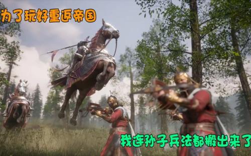 《重返帝国》携手三大博物馆 国内首度联动《孙子兵法》
