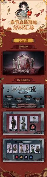 肆时相聚 共译心声《第五人格》四周年庆系列活动爆料来袭!