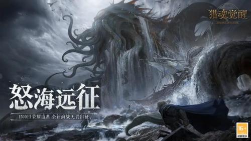 拉莱耶讨伐攻略悬赏 《猎魂觉醒》X《神都夜行录》联动人气猎宠回归