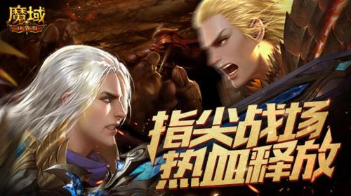 《魔域口袋版》玩家专访 万战玩家的披荆斩棘之路