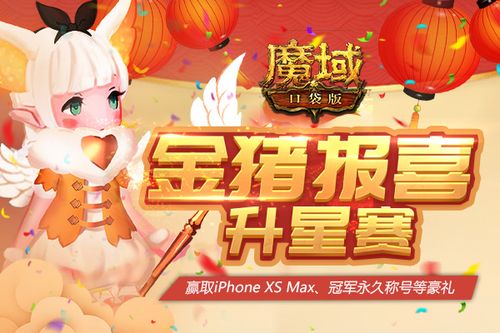 看直播赢壕礼 《魔域口袋版》全民欧皇 愚”你同乐