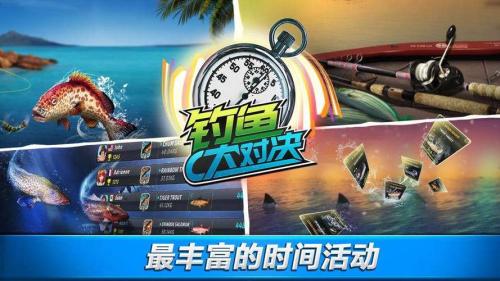 踏青海钓游《钓鱼大对决》新版本陪你度过假期