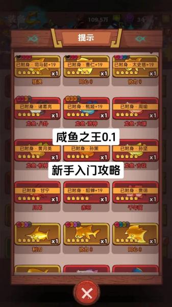 咸鱼之王开局怎么玩