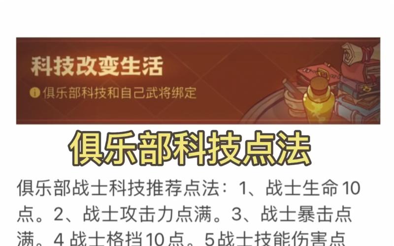 咸鱼之王科技点怎么加