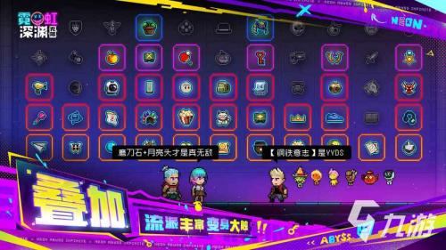 霓虹深渊无限神殿怎么样