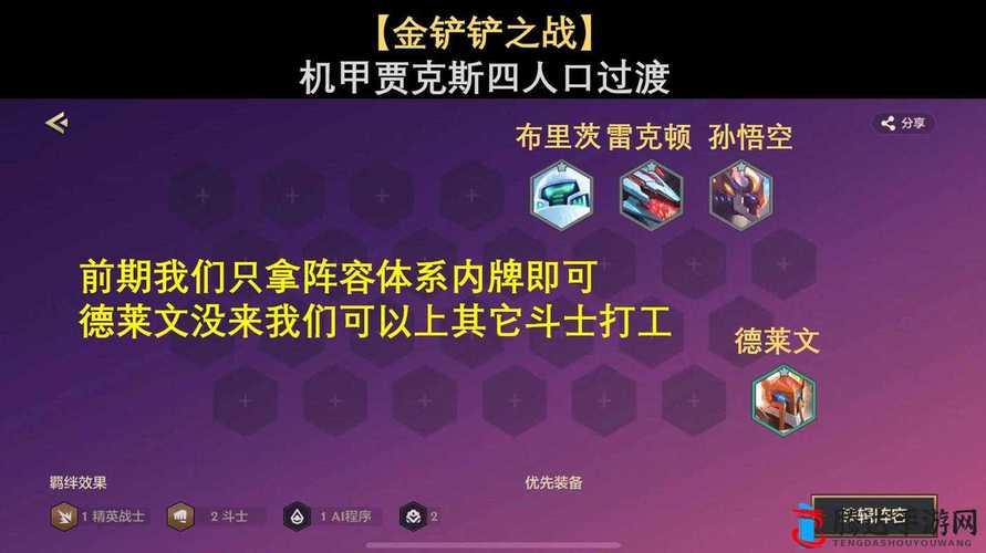 金铲铲之战S8机甲武器怎么玩