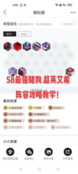 金铲铲之战S8超级英雄艾希怎么玩