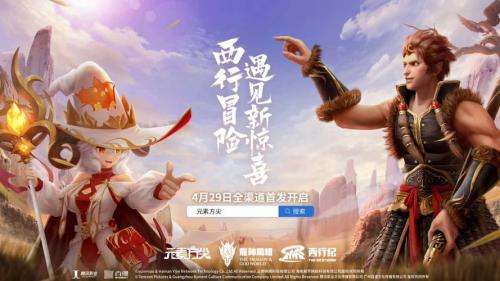 《元素方尖》×《西行纪》联动确认 全渠道公测4月29日联袂上线!