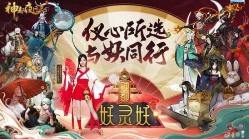 富甲天下四海游 《神都夜行录》全新异妖灵陶朱公登场