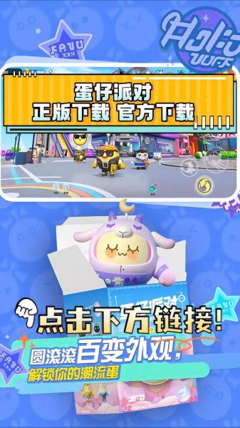 今日预下载!参与《蛋仔派对》终极测试送公测绝版盲盒