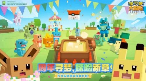 《宝可梦大探险》丰缘地区御三家宝可梦来袭,开启一周年奇妙之旅